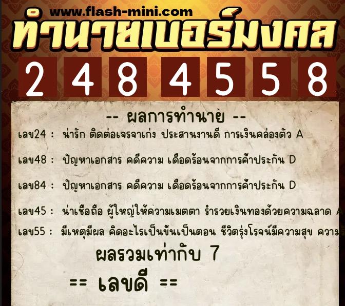 ทำนายเบอร์มงคล 0XX-2484558 ทำนายเบอร์มงคล หมายเลข 097-248455 ทำนายเบอร์มงคล 0XX-2484558 ทำนายเบอร์มงคล หมายเลข 097-248455