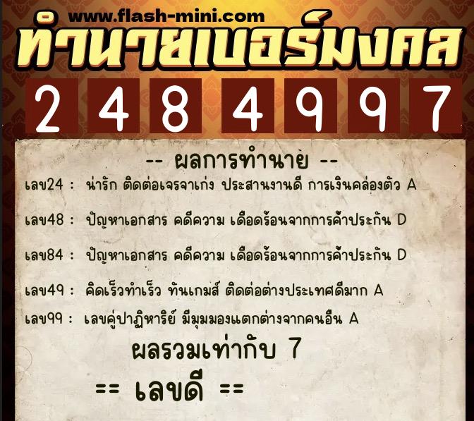 ทำนายเบอร์มงคล 0XX-2484997 ทำนายเบอร์มงคล หมายเลข 088-248499 ทำนายเบอร์มงคล 0XX-2484997 ทำนายเบอร์มงคล หมายเลข 088-248499