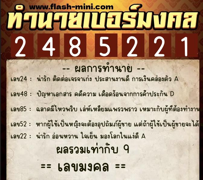 ทำนายเบอร์มงคล 0XX-2485221 ทำนายเบอร์มงคล หมายเลข 084-248522 ทำนายเบอร์มงคล 0XX-2485221 ทำนายเบอร์มงคล หมายเลข 084-248522