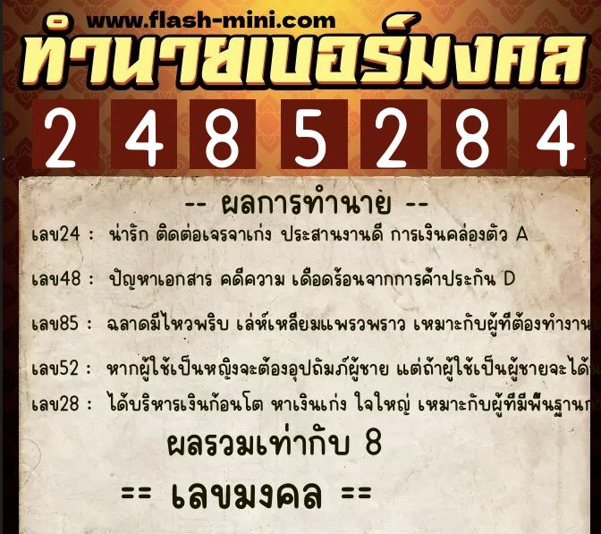 ทำนายเบอร์มงคล 0XX-2485284 ทำนายเบอร์มงคล หมายเลข 090-248528 ทำนายเบอร์มงคล 0XX-2485284 ทำนายเบอร์มงคล หมายเลข 090-248528