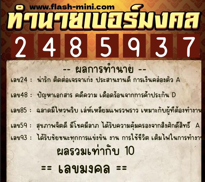 ทำนายเบอร์มงคล 0XX-2485937 ทำนายเบอร์มงคล หมายเลข 093-248593 ทำนายเบอร์มงคล 0XX-2485937 ทำนายเบอร์มงคล หมายเลข 093-248593