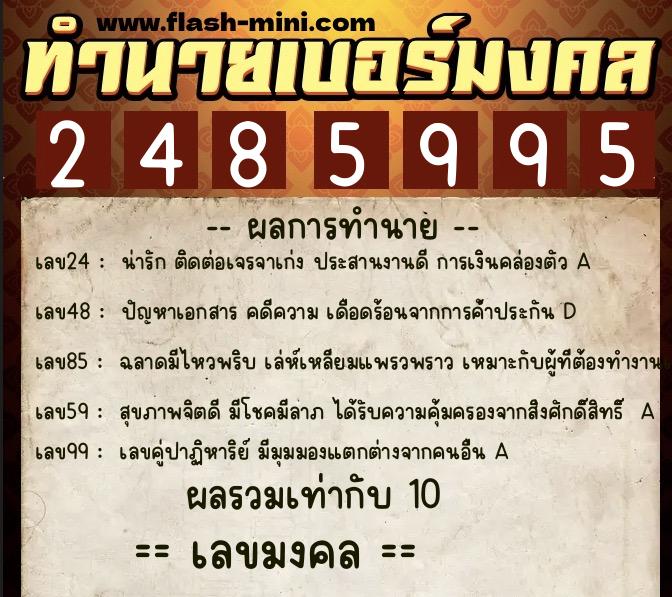 ทำนายเบอร์มงคล 0XX-2485995 ทำนายเบอร์มงคล หมายเลข 065-248599 ทำนายเบอร์มงคล 0XX-2485995 ทำนายเบอร์มงคล หมายเลข 065-248599