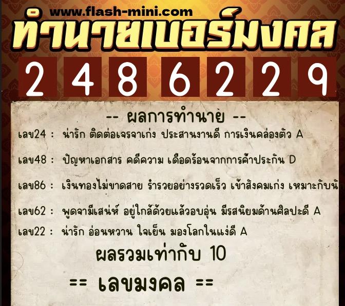 ทำนายเบอร์มงคล 0XX-2486229 ทำนายเบอร์มงคล หมายเลข 088-248622 ทำนายเบอร์มงคล 0XX-2486229 ทำนายเบอร์มงคล หมายเลข 088-248622
