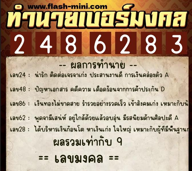 ทำนายเบอร์มงคล 0XX-2486283 ทำนายเบอร์มงคล หมายเลข 088-248628 ทำนายเบอร์มงคล 0XX-2486283 ทำนายเบอร์มงคล หมายเลข 088-248628