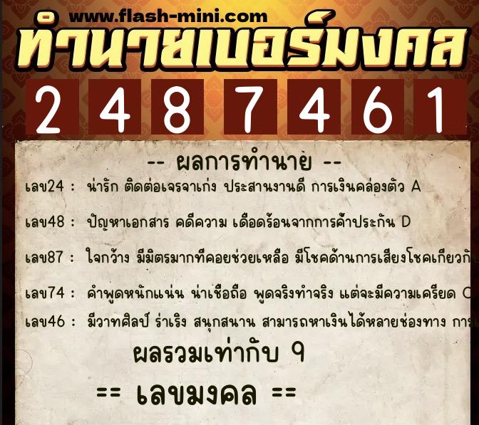 ทำนายเบอร์มงคล 0XX-2487461 ทำนายเบอร์มงคล หมายเลข 094-248746 ทำนายเบอร์มงคล 0XX-2487461 ทำนายเบอร์มงคล หมายเลข 094-248746