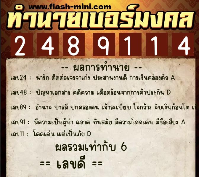 ทำนายเบอร์มงคล 0XX-2489114  ทำนายเบอร์มงคล หมายเลข 090-248911  ทำนายเบอร์มงคล 0XX-2489114  ทำนายเบอร์มงคล หมายเลข 090-248911