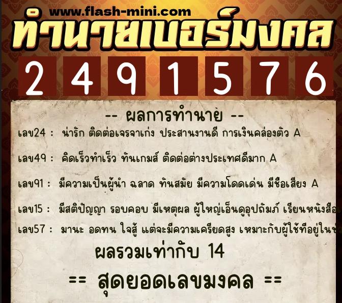 ทำนายเบอร์มงคล 0XX-2491576 ทำนายเบอร์มงคล หมายเลข 081-249157 ทำนายเบอร์มงคล 0XX-2491576 ทำนายเบอร์มงคล หมายเลข 081-249157