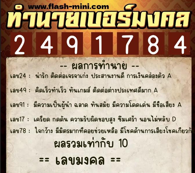 ทำนายเบอร์มงคล 0XX-2491784 ทำนายเบอร์มงคล หมายเลข 083-249178 ทำนายเบอร์มงคล 0XX-2491784 ทำนายเบอร์มงคล หมายเลข 083-249178