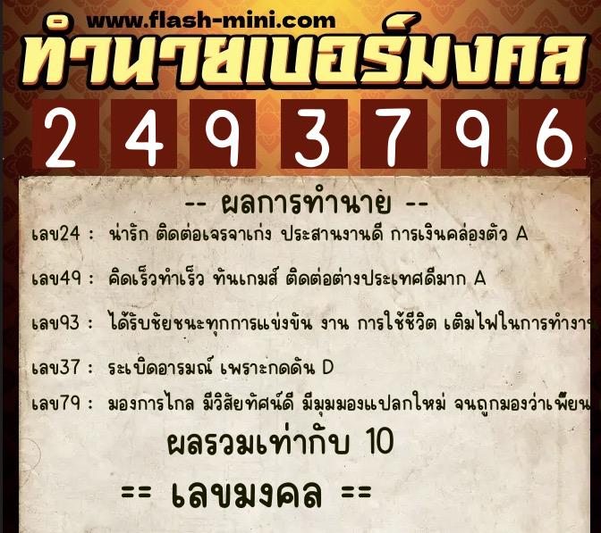 ทำนายเบอร์มงคล 0XX-2493796 ทำนายเบอร์มงคล หมายเลข 086-249379 ทำนายเบอร์มงคล 0XX-2493796 ทำนายเบอร์มงคล หมายเลข 086-249379