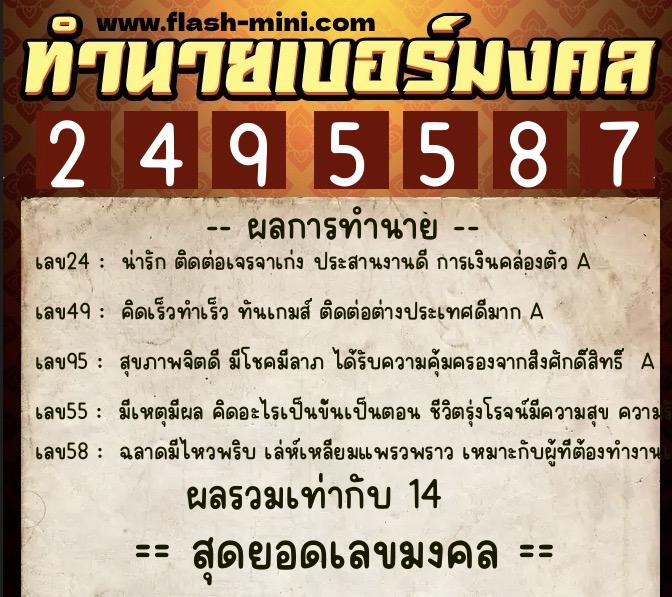 ทำนายเบอร์มงคล 0XX-2495587 ทำนายเบอร์มงคล หมายเลข 090-249558 ทำนายเบอร์มงคล 0XX-2495587 ทำนายเบอร์มงคล หมายเลข 090-249558