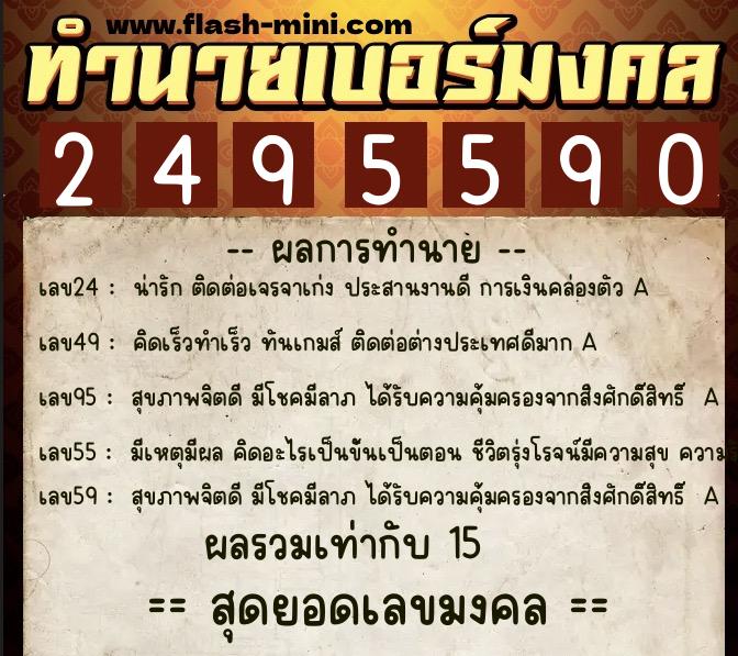 ทำนายเบอร์มงคล 0XX-2495590 ทำนายเบอร์มงคล หมายเลข 084-249559 ทำนายเบอร์มงคล 0XX-2495590 ทำนายเบอร์มงคล หมายเลข 084-249559