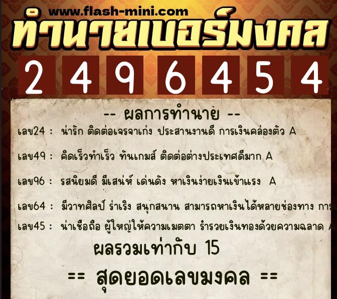 ทำนายเบอร์มงคล 0XX-2496454 ทำนายเบอร์มงคล หมายเลข 089-249645 ทำนายเบอร์มงคล 0XX-2496454 ทำนายเบอร์มงคล หมายเลข 089-249645