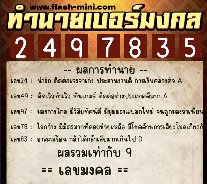 ทำนายเบอร์มงคล 0XX-2497835 ทำนายเบอร์มงคล หมายเลข 096-249783 ทำนายเบอร์มงคล 0XX-2497835 ทำนายเบอร์มงคล หมายเลข 096-249783