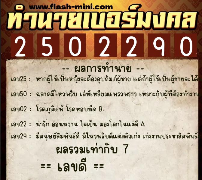 ทำนายเบอร์มงคล 0XX-2502290 ทำนายเบอร์มงคล หมายเลข 099-250229 ทำนายเบอร์มงคล 0XX-2502290 ทำนายเบอร์มงคล หมายเลข 099-250229
