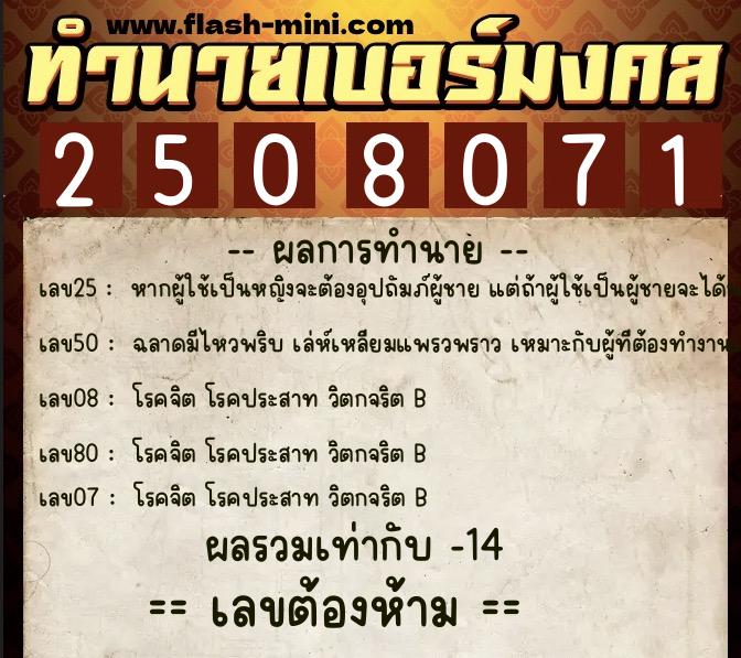 ทำนายเบอร์มงคล 0XX-2508071 ทำนายเบอร์มงคล หมายเลข 092-250807 ทำนายเบอร์มงคล 0XX-2508071 ทำนายเบอร์มงคล หมายเลข 092-250807