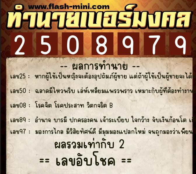 ทำนายเบอร์มงคล 0XX-2508979 ทำนายเบอร์มงคล หมายเลข 088-250897 ทำนายเบอร์มงคล 0XX-2508979 ทำนายเบอร์มงคล หมายเลข 088-250897