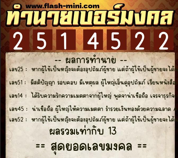 ทำนายเบอร์มงคล 0XX-2514522 ทำนายเบอร์มงคล หมายเลข 066-251452 ทำนายเบอร์มงคล 0XX-2514522 ทำนายเบอร์มงคล หมายเลข 066-251452