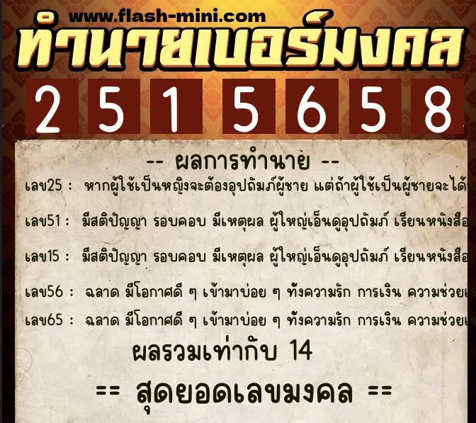 ทำนายเบอร์มงคล 0XX-2515658 ทำนายเบอร์มงคล หมายเลข 069-251565 ทำนายเบอร์มงคล 0XX-2515658 ทำนายเบอร์มงคล หมายเลข 069-251565