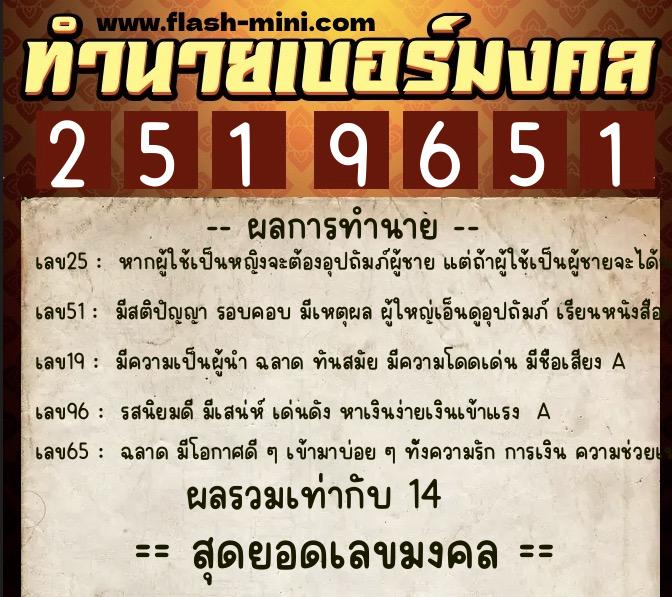 ทำนายเบอร์มงคล 0XX-2519651 ทำนายเบอร์มงคล หมายเลข 061-251965 ทำนายเบอร์มงคล 0XX-2519651 ทำนายเบอร์มงคล หมายเลข 061-251965