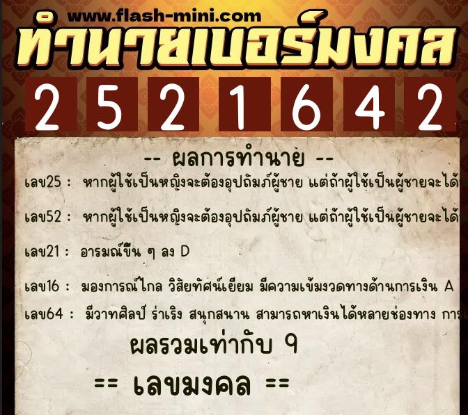 ทำนายเบอร์มงคล 0XX-2521642  ทำนายเบอร์มงคล หมายเลข 084-252164  ทำนายเบอร์มงคล 0XX-2521642  ทำนายเบอร์มงคล หมายเลข 084-252164