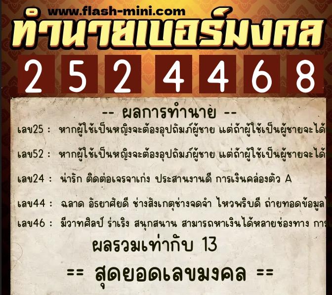 ทำนายเบอร์มงคล 0XX-2524468 ทำนายเบอร์มงคล หมายเลข 062-252446 ทำนายเบอร์มงคล 0XX-2524468 ทำนายเบอร์มงคล หมายเลข 062-252446