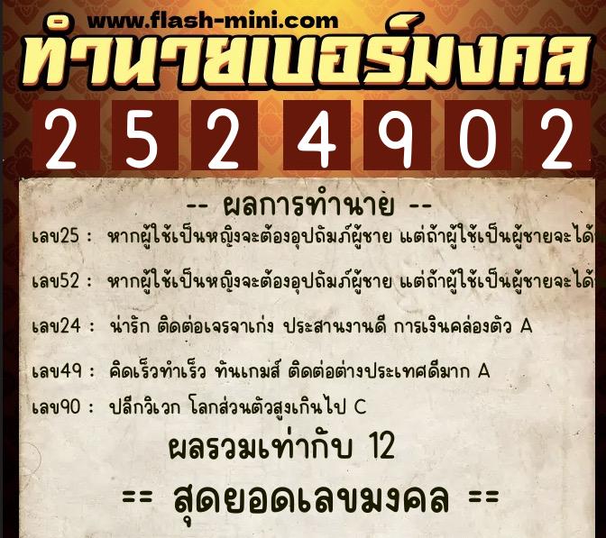ทำนายเบอร์มงคล 0XX-2524902 ทำนายเบอร์มงคล หมายเลข 087-252490 ทำนายเบอร์มงคล 0XX-2524902 ทำนายเบอร์มงคล หมายเลข 087-252490