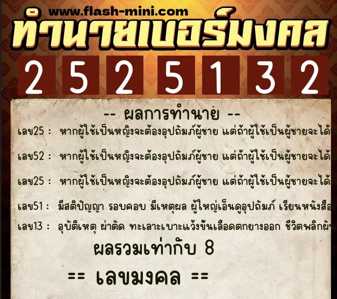 ทำนายเบอร์มงคล 0XX-2525132 ทำนายเบอร์มงคล หมายเลข 067-252513 ทำนายเบอร์มงคล 0XX-2525132 ทำนายเบอร์มงคล หมายเลข 067-252513