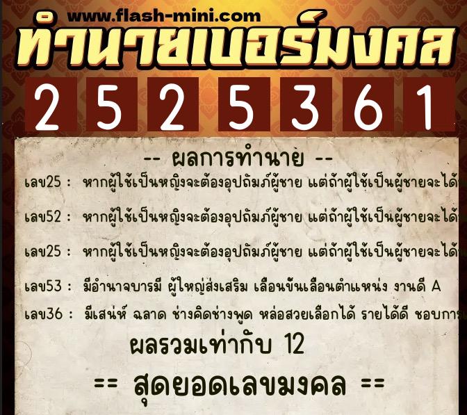 ทำนายเบอร์มงคล 0XX-2525361 ทำนายเบอร์มงคล หมายเลข 099-252536 ทำนายเบอร์มงคล 0XX-2525361 ทำนายเบอร์มงคล หมายเลข 099-252536