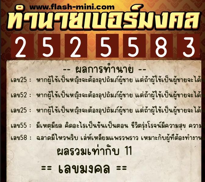 ทำนายเบอร์มงคล 0XX-2525583 ทำนายเบอร์มงคล หมายเลข 088-252558 ทำนายเบอร์มงคล 0XX-2525583 ทำนายเบอร์มงคล หมายเลข 088-252558