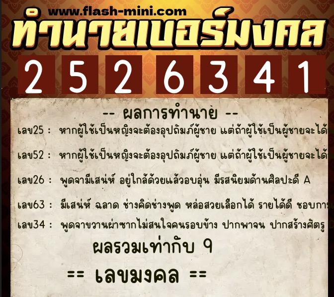 ทำนายเบอร์มงคล 0XX-2526341 ทำนายเบอร์มงคล หมายเลข 091-252634 ทำนายเบอร์มงคล 0XX-2526341 ทำนายเบอร์มงคล หมายเลข 091-252634
