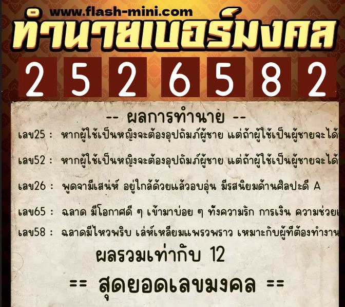 ทำนายเบอร์มงคล 0XX-2526582 ทำนายเบอร์มงคล หมายเลข 096-252658 ทำนายเบอร์มงคล 0XX-2526582 ทำนายเบอร์มงคล หมายเลข 096-252658