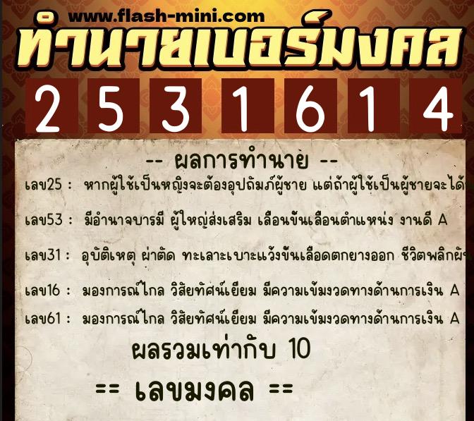 ทำนายเบอร์มงคล 0XX-2531614 ทำนายเบอร์มงคล หมายเลข 069-253161 ทำนายเบอร์มงคล 0XX-2531614 ทำนายเบอร์มงคล หมายเลข 069-253161