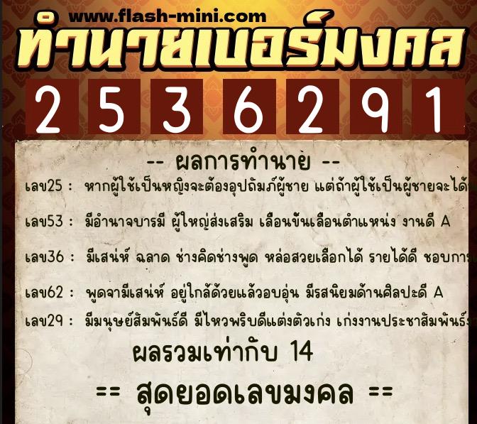 ทำนายเบอร์มงคล 0XX-2536291 ทำนายเบอร์มงคล หมายเลข 064-253629 ทำนายเบอร์มงคล 0XX-2536291 ทำนายเบอร์มงคล หมายเลข 064-253629