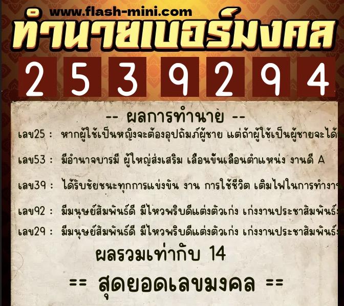 ทำนายเบอร์มงคล 0XX-2539294 ทำนายเบอร์มงคล หมายเลข 063-253929 ทำนายเบอร์มงคล 0XX-2539294 ทำนายเบอร์มงคล หมายเลข 063-253929