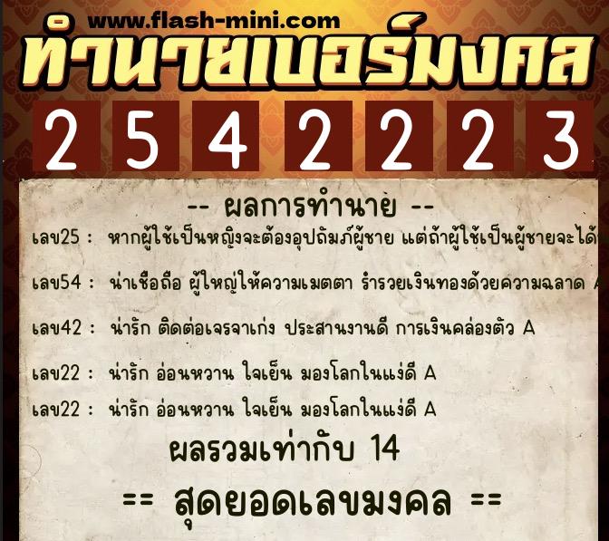 ทำนายเบอร์มงคล 0XX-2542223  ทำนายเบอร์มงคล หมายเลข 087-254222  ทำนายเบอร์มงคล 0XX-2542223  ทำนายเบอร์มงคล หมายเลข 087-254222