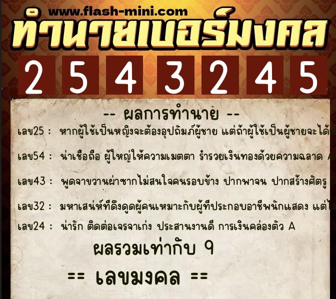 ทำนายเบอร์มงคล 0XX-2543245 ทำนายเบอร์มงคล หมายเลข 088-254324 ทำนายเบอร์มงคล 0XX-2543245 ทำนายเบอร์มงคล หมายเลข 088-254324