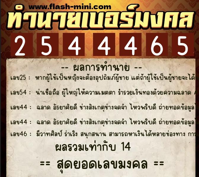 ทำนายเบอร์มงคล 0XX-2544465 ทำนายเบอร์มงคล หมายเลข 064-254446 ทำนายเบอร์มงคล 0XX-2544465 ทำนายเบอร์มงคล หมายเลข 064-254446