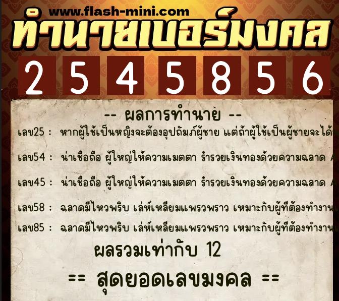 ทำนายเบอร์มงคล 0XX-2545856 ทำนายเบอร์มงคล หมายเลข 093-254585 ทำนายเบอร์มงคล 0XX-2545856 ทำนายเบอร์มงคล หมายเลข 093-254585