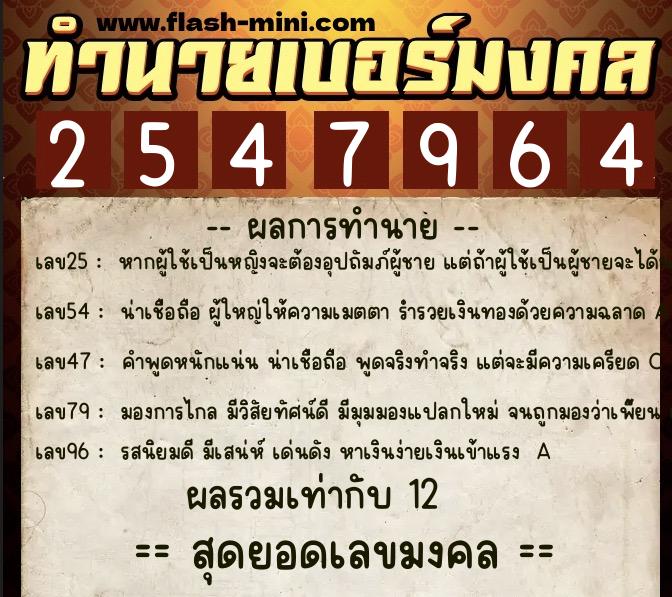 ทำนายเบอร์มงคล 0XX-2547964 ทำนายเบอร์มงคล หมายเลข 082-254796 ทำนายเบอร์มงคล 0XX-2547964 ทำนายเบอร์มงคล หมายเลข 082-254796