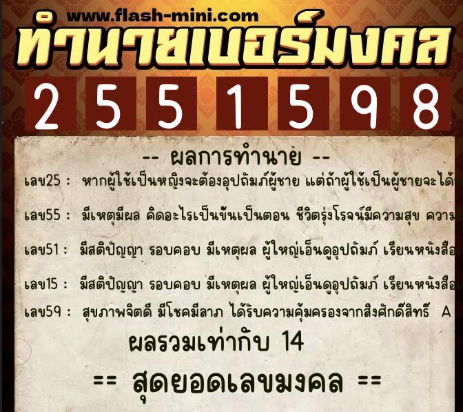 ทำนายเบอร์มงคล 0XX-2551598 ทำนายเบอร์มงคล หมายเลข 065-255159 ทำนายเบอร์มงคล 0XX-2551598 ทำนายเบอร์มงคล หมายเลข 065-255159