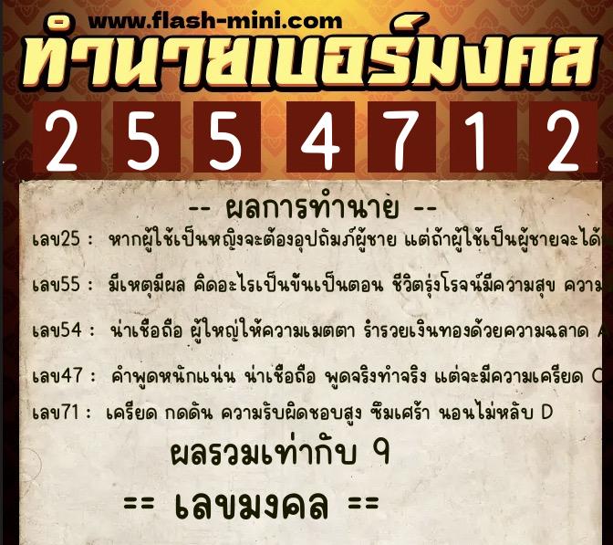 ทำนายเบอร์มงคล 0XX-2554712 ทำนายเบอร์มงคล หมายเลข 095-255471 ทำนายเบอร์มงคล 0XX-2554712 ทำนายเบอร์มงคล หมายเลข 095-255471