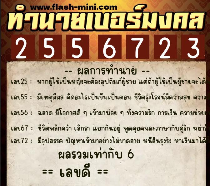 ทำนายเบอร์มงคล 0XX-2556723 ทำนายเบอร์มงคล หมายเลข 092-255672 ทำนายเบอร์มงคล 0XX-2556723 ทำนายเบอร์มงคล หมายเลข 092-255672