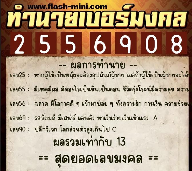 ทำนายเบอร์มงคล 0XX-2556908 ทำนายเบอร์มงคล หมายเลข 084-255690 ทำนายเบอร์มงคล 0XX-2556908 ทำนายเบอร์มงคล หมายเลข 084-255690