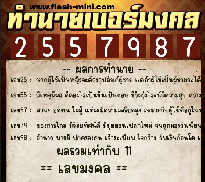 ทำนายเบอร์มงคล 0XX-2557987 ทำนายเบอร์มงคล หมายเลข 099-255798 ทำนายเบอร์มงคล 0XX-2557987 ทำนายเบอร์มงคล หมายเลข 099-255798