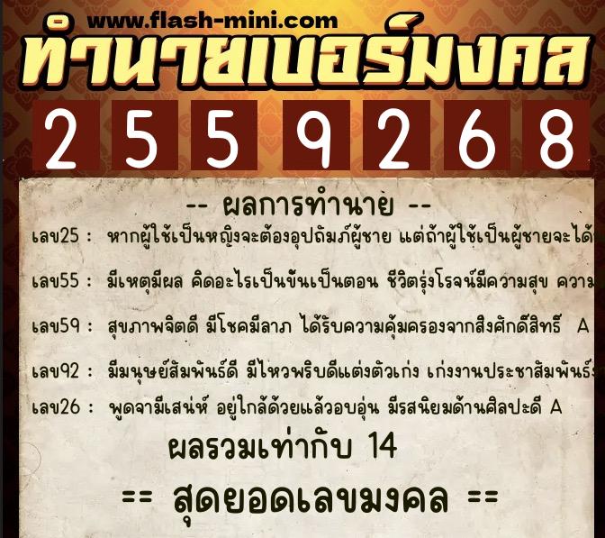 ทำนายเบอร์มงคล 0XX-2559268  ทำนายเบอร์มงคล หมายเลข 081-255926  ทำนายเบอร์มงคล 0XX-2559268  ทำนายเบอร์มงคล หมายเลข 081-255926