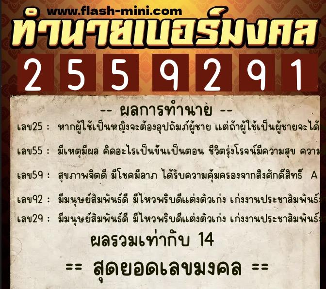 ทำนายเบอร์มงคล 0XX-2559291 ทำนายเบอร์มงคล หมายเลข 096-255929 ทำนายเบอร์มงคล 0XX-2559291 ทำนายเบอร์มงคล หมายเลข 096-255929