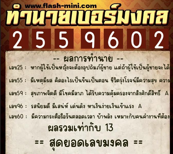 ทำนายเบอร์มงคล 0XX-2559602 ทำนายเบอร์มงคล หมายเลข 090-255960 ทำนายเบอร์มงคล 0XX-2559602 ทำนายเบอร์มงคล หมายเลข 090-255960