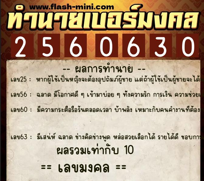 ทำนายเบอร์มงคล 0XX-2560630 ทำนายเบอร์มงคล หมายเลข 090-256063 ทำนายเบอร์มงคล 0XX-2560630 ทำนายเบอร์มงคล หมายเลข 090-256063