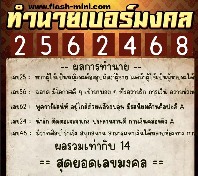 ทำนายเบอร์มงคล 0XX-2562468 ทำนายเบอร์มงคล หมายเลข 080-256246 ทำนายเบอร์มงคล 0XX-2562468 ทำนายเบอร์มงคล หมายเลข 080-256246
