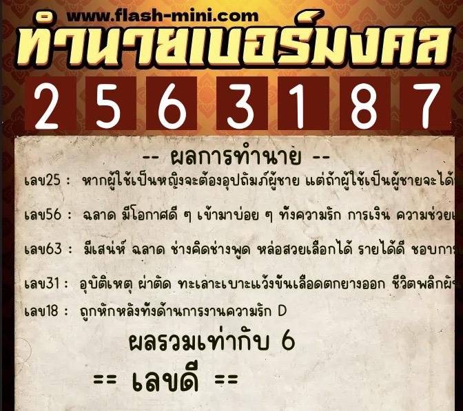 ทำนายเบอร์มงคล 0XX-2563187 ทำนายเบอร์มงคล หมายเลข 092-256318 ทำนายเบอร์มงคล 0XX-2563187 ทำนายเบอร์มงคล หมายเลข 092-256318